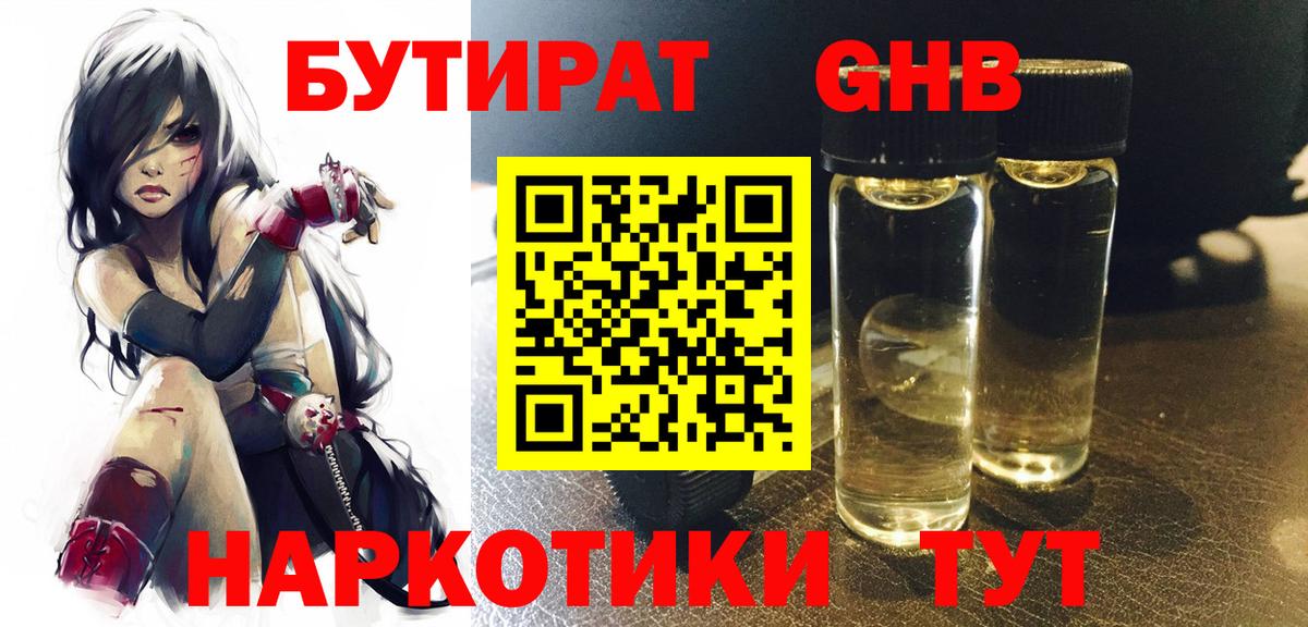 Бутират  БУТИРАТ бутик  Вход с VPN  Арзамас 