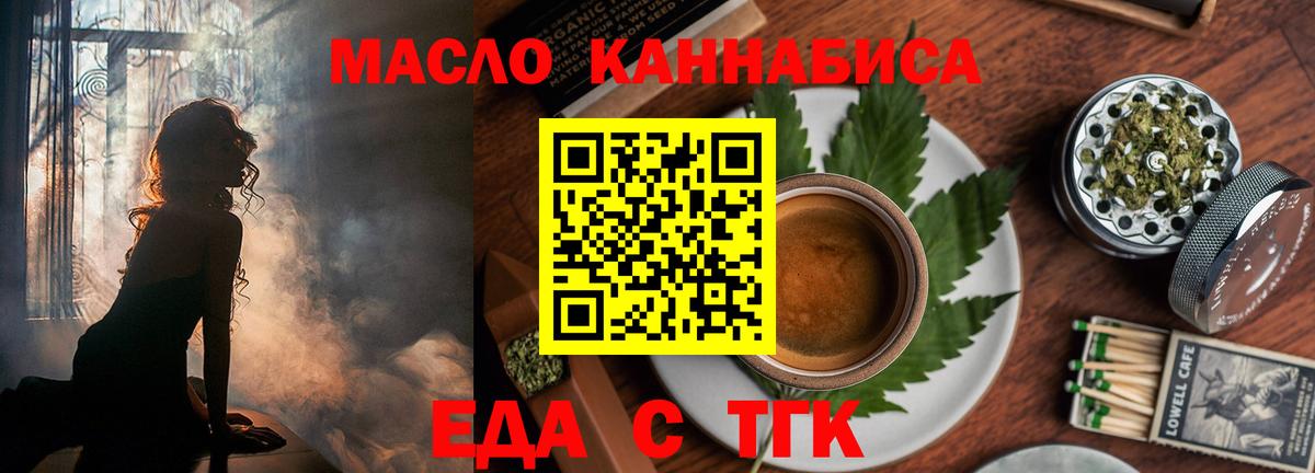 Еда ТГК конопля  Вход с VPN  Арзамас 