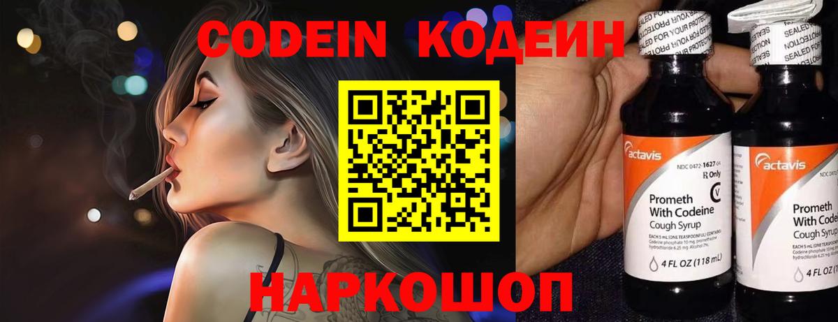 Арзамас  Codein Purple Drank  Вход с VPN  Codein напиток Lean (лин) 