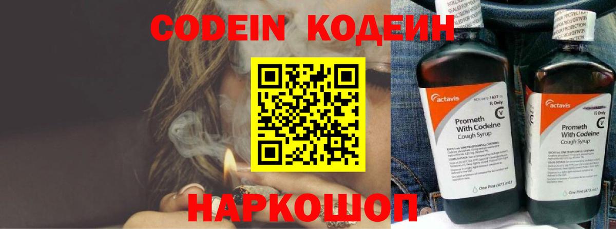 Кодеиновый сироп Lean Purple Drank Арзамас