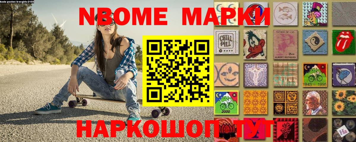 Марки N-bome 1500мкг  Марки N-bome  Арзамас  Вход с VPN 
